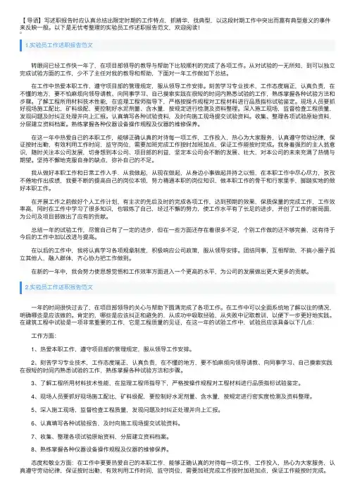 实验员工作述职报告范文5篇