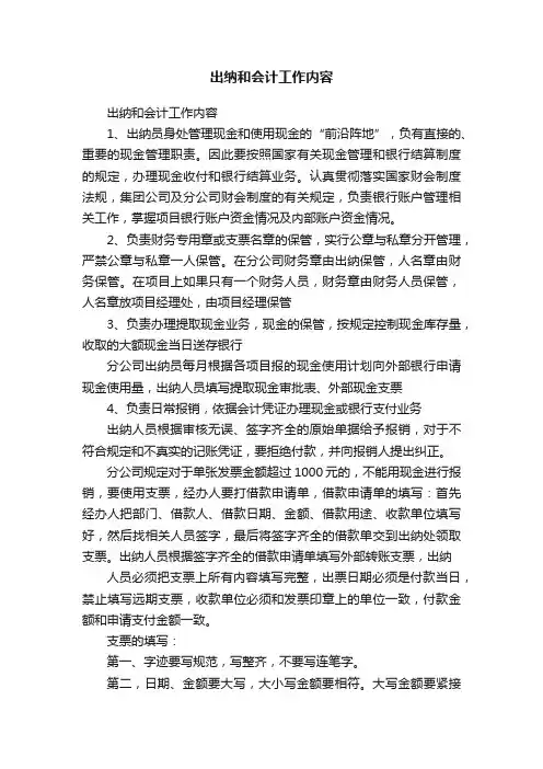 出纳和会计工作内容