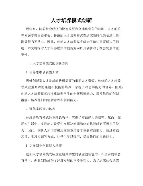 人才培养模式创新