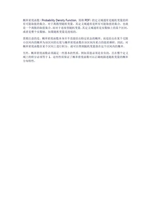 概率密度函数的定义域