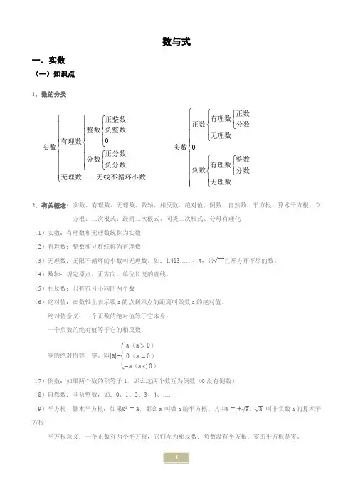 初三总复习数与式专题
