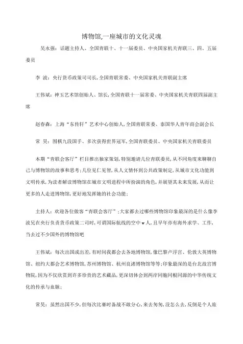 博物馆座城市的文化灵魂