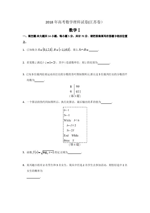 2018年全国各地高考数学(理科试卷及答案)