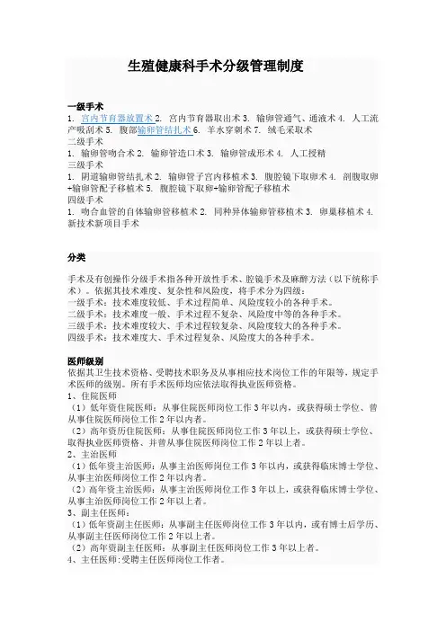 生殖医学中心手术分级管理制度