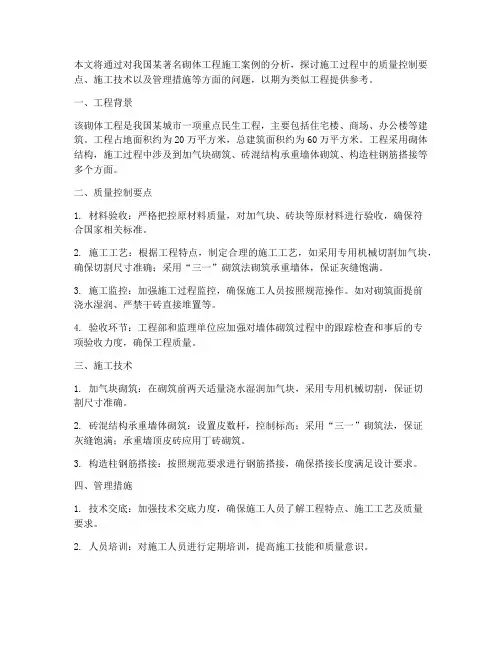著名砌体工程施工案例分析