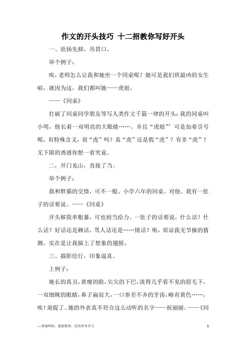 作文的开头技巧 十二招教你写好开头