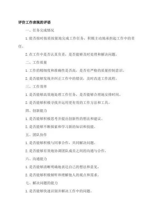 评价工作表现的评语