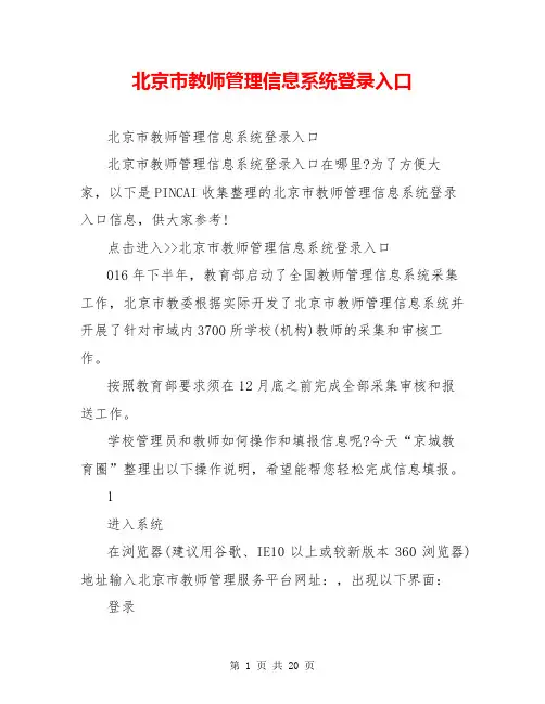 北京市教师管理信息系统登录入口