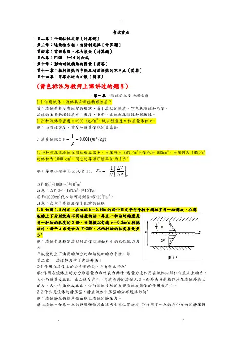 材料加工冶金传输原理习题答案