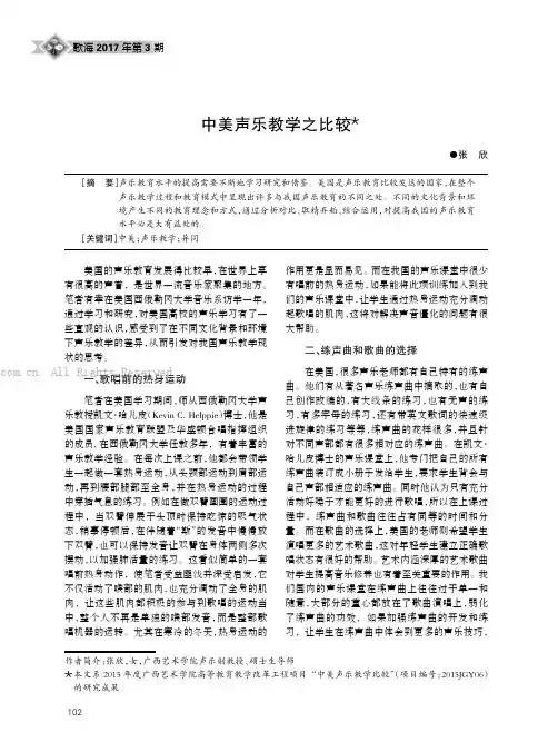 中美声乐教学之比较
