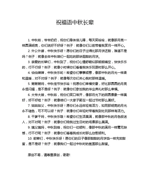 祝福语中秋长辈