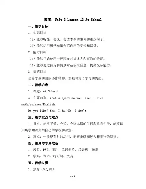 Unit3Lesson13AtSchool(教案)冀教版(三起)英语四年级上册