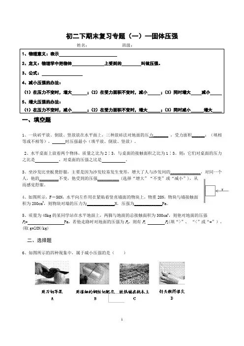 八年级下物理期末复习专题一固体压强(含知识点及答案)