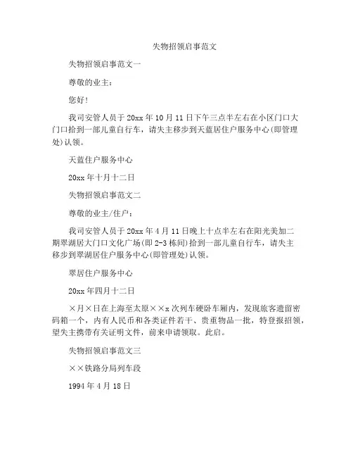 失物招领启事范文