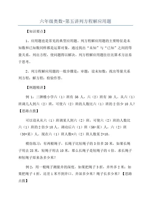 六年级奥数-第五讲列方程解应用题