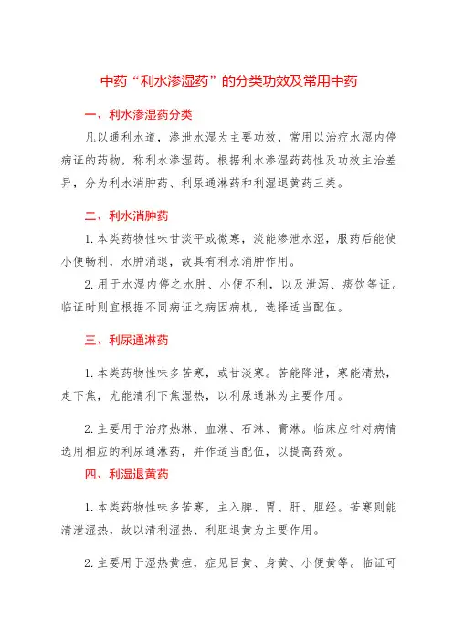 中药“利水渗湿药”的分类功效及常用中药