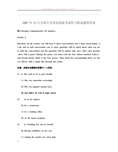 全国大学英语四级考试听力附试题和答案
