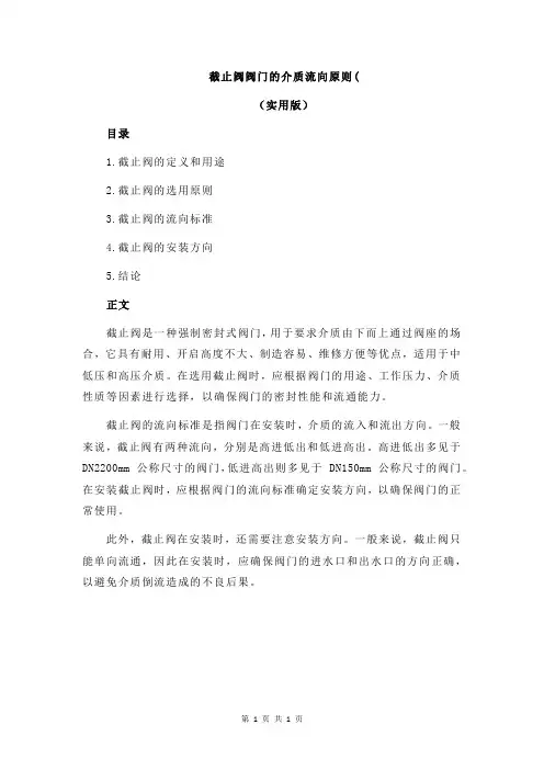 截止阀阀门的介质流向原则(