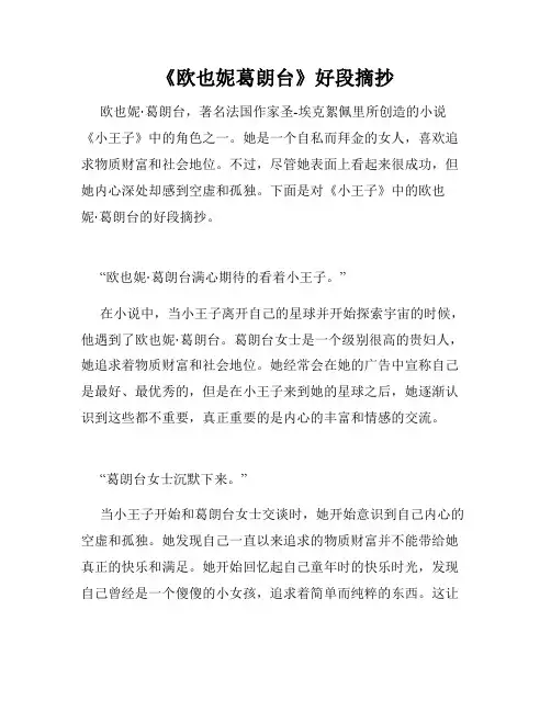 《欧也妮葛朗台》好段摘抄