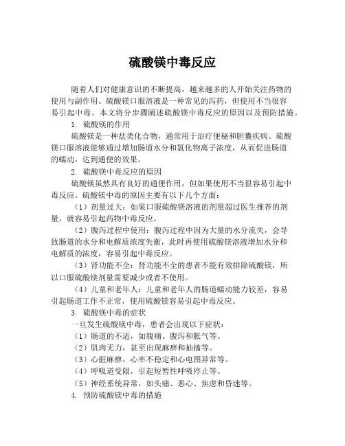 硫酸镁中毒反应