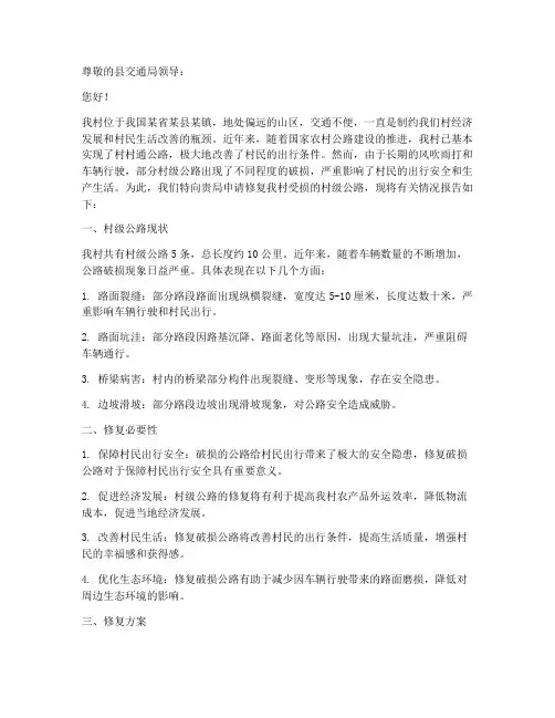 申请报告公路修复