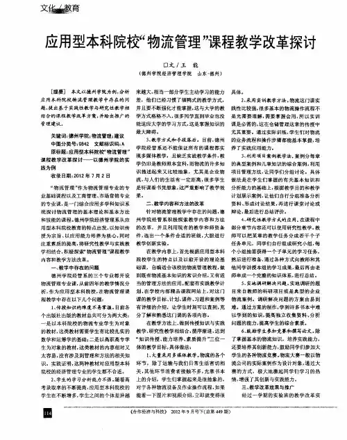 应用型本科院校“物流管理”课程教学改革探讨