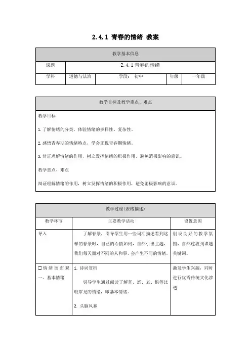 青春的情绪 教案