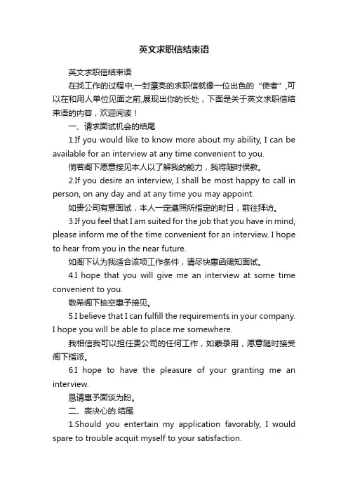 英文求职信结束语