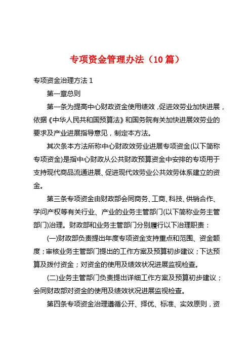 专项资金管理办法(10篇)