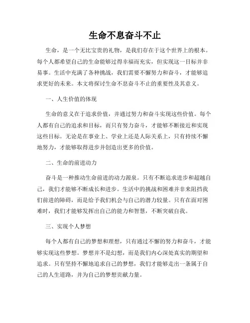 生命不息奋斗不止