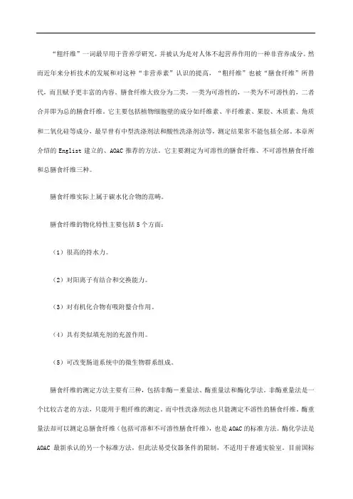膳食纤维的测定