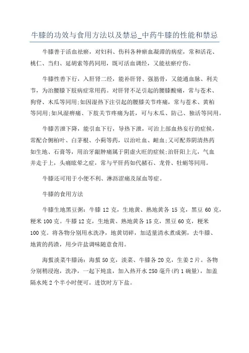 牛膝的功效与食用方法以及禁忌_中药牛膝的性能和禁忌