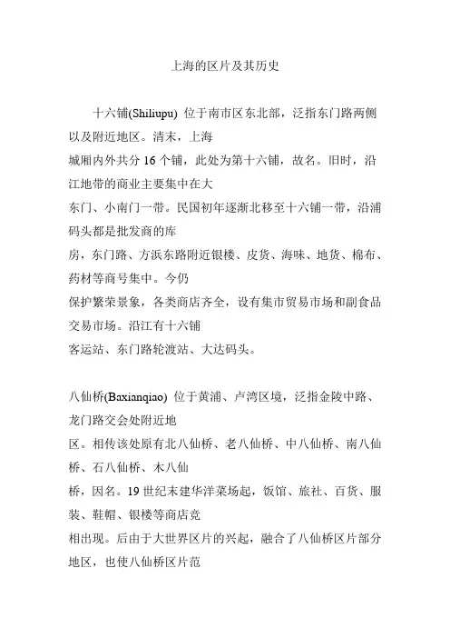 上海的区片及其历史