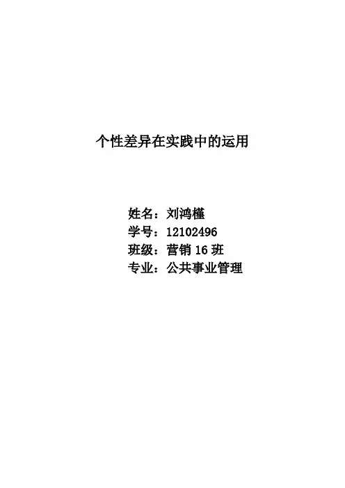 性格在管理心理学中的运用