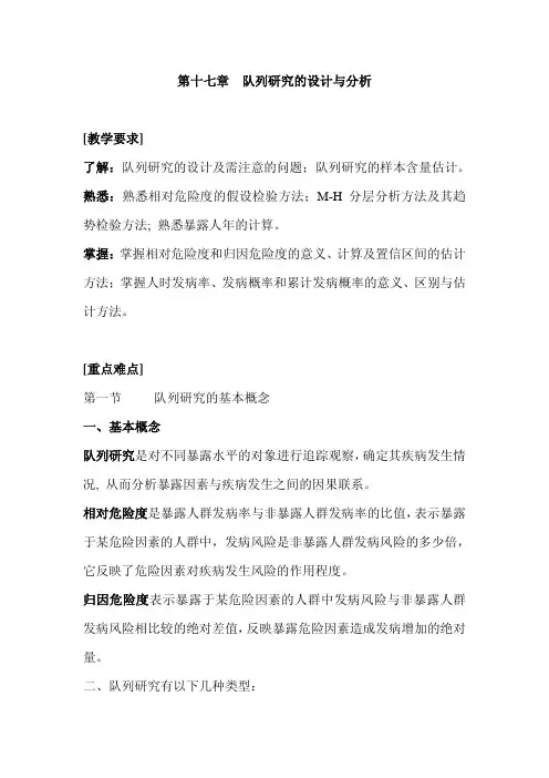 17 队列研究的设计与分析