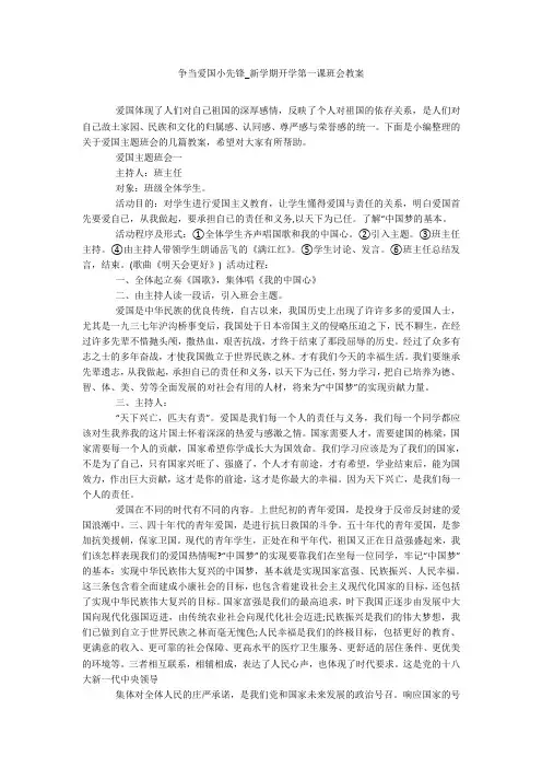 争当爱国小先锋_新学期开学第一课班会教案