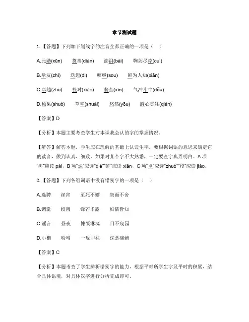 初中语文人教部编版(2019)七年级下册第一单元本单元综合与测试-章节测试习题