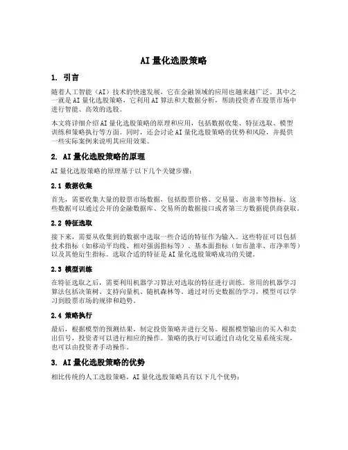 ai量化选股策略