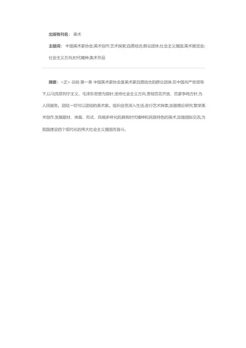 中国美术家协会章程