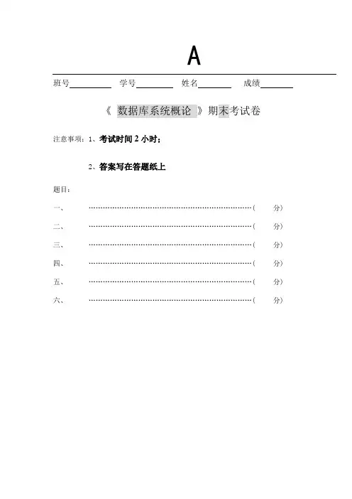 北京航空航天大学《 数据库系统概论 》期末考试卷A卷2013答案
