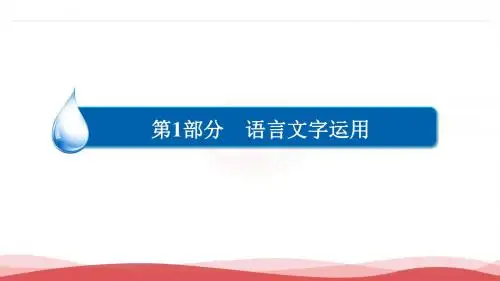 2017高考语文一轮复习课件语言文字运用：仿用句式、正确运用常见的修辞手法