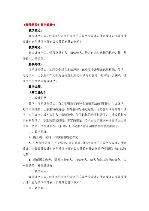 《最佳路径》教学设计一等奖3篇