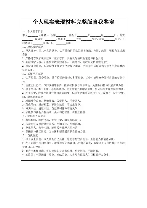 个人现实表现材料完整版自我鉴定