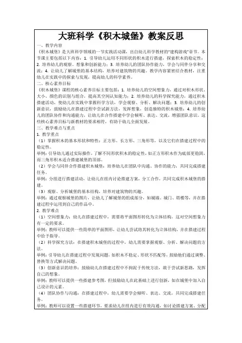 大班科学《积木城堡》教案反思