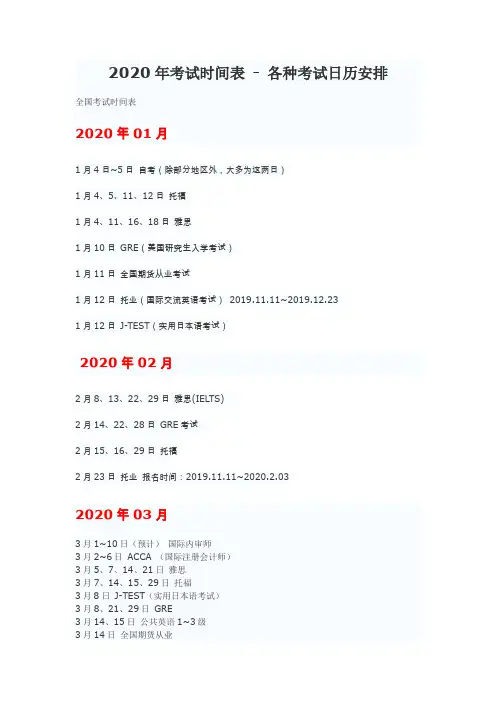 2020年考试时间表 - 各种考试日历安排