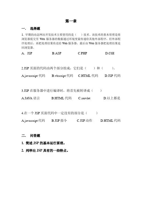 JSP试题及答案