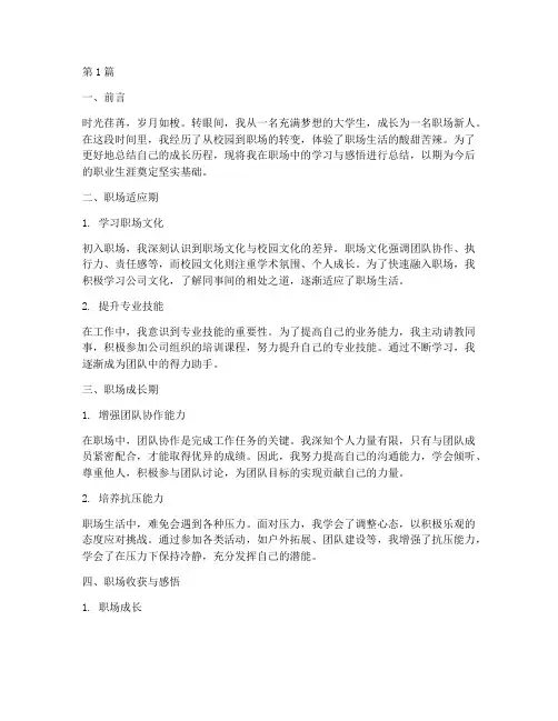 学生到职场总结报告范文(3篇)