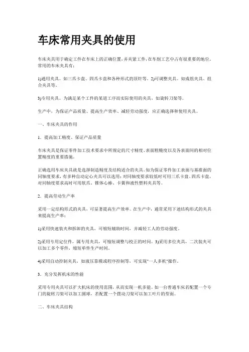 车床夹具