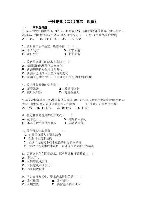 财务管理平时作业二