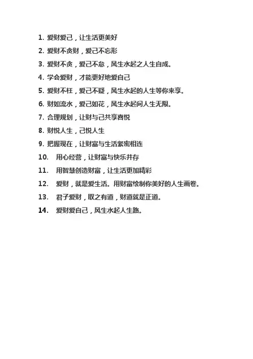 爱财爱己语录经典